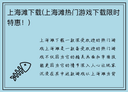 上海滩下载(上海滩热门游戏下载限时特惠！)