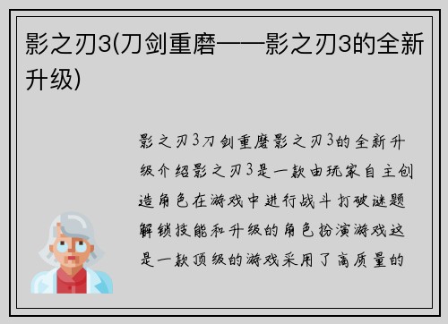 影之刃3(刀剑重磨——影之刃3的全新升级)