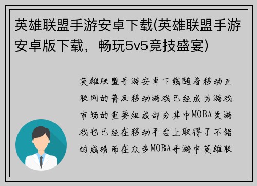 英雄联盟手游安卓下载(英雄联盟手游安卓版下载，畅玩5v5竞技盛宴)